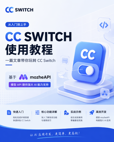 CC Switch 超级详细使用教程