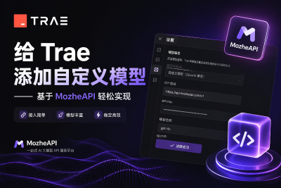 trae接入自定义模型